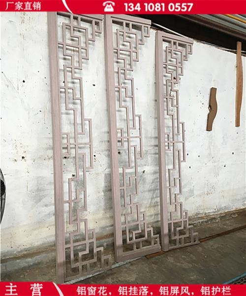 湖南衡阳建筑外墙中式复古铝窗花铝挂落木纹铝窗花价格如何