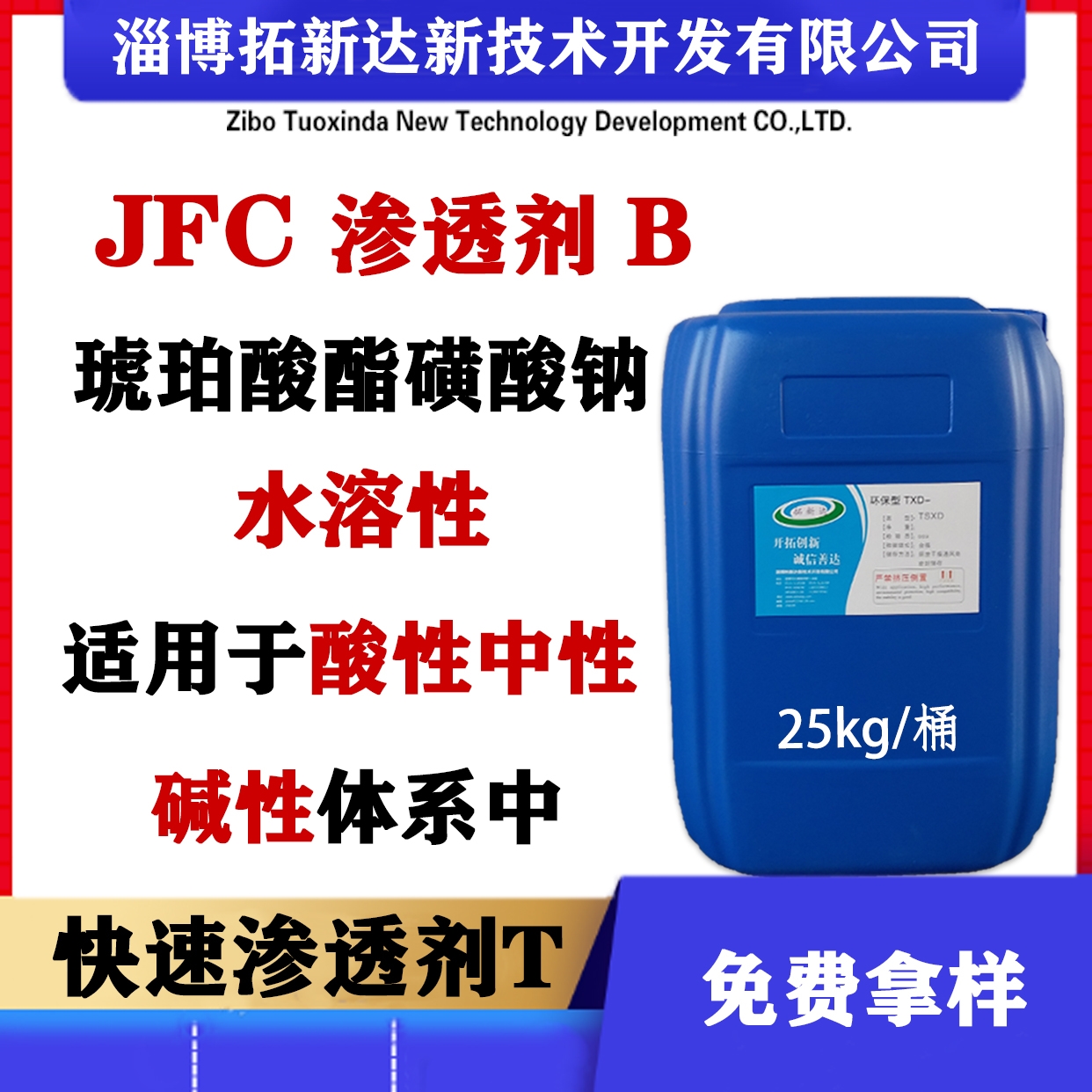 快t 琥珀酸酯磺酸钠 快t渗透剂 快速渗透剂t