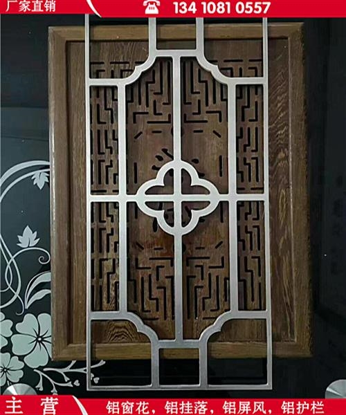 浙江温州定制造型仿古铝窗花木纹铝窗花的特点