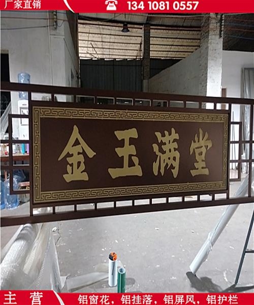 青海黄南供应定做木纹铝窗花复古铝窗花生产厂家全国直销
