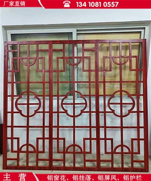 黑龙江齐齐哈尔家装木纹铝窗花仿古铝窗花定制价格