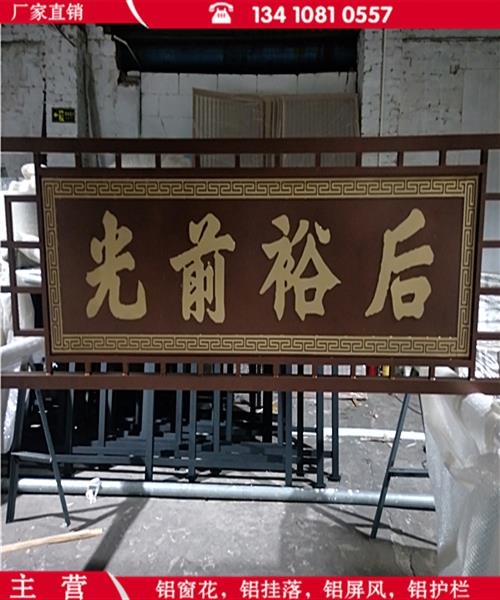 江西赣州中式铝窗花复古木纹装饰建材铝窗花