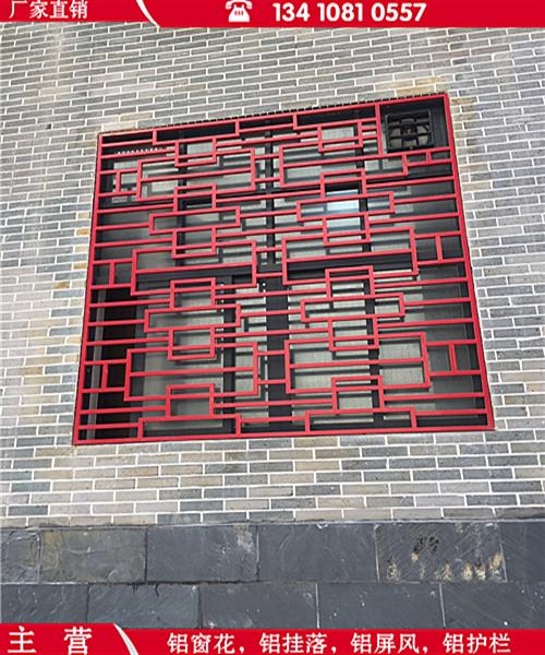 河南郑州建筑外墙中式复古铝窗花木纹铝窗花生产厂家