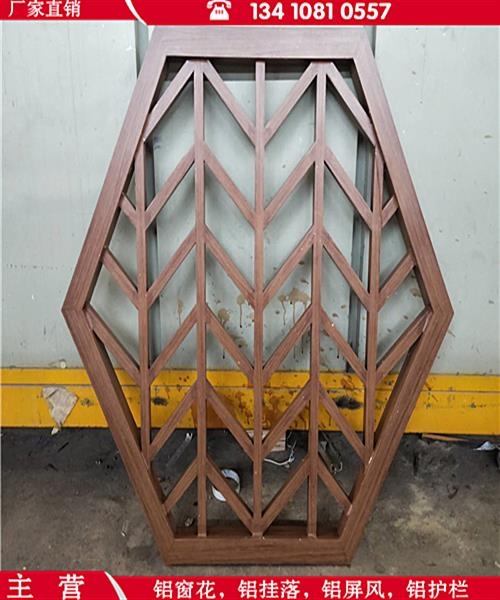 陕西渭南中式铝窗花木纹铝花格复古型材定制木纹铝窗花供应