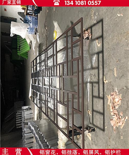 山东枣庄建筑外墙中式复古铝窗花铝挂落厂家供应木纹铝窗花
