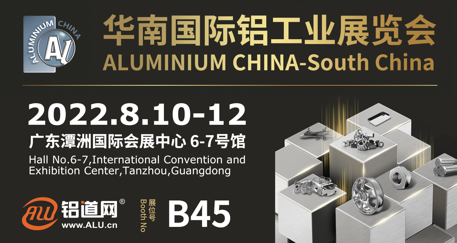 2022华南国际铝工业展览会