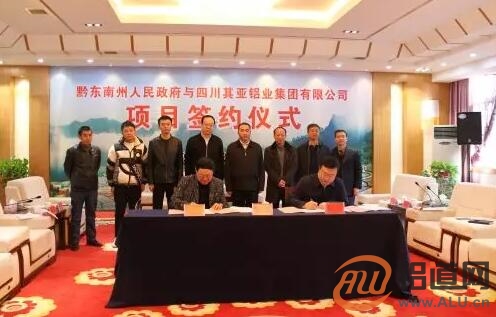 黔东南将打造百亿级铝产业园—黔东南州与其亚铝业签署项目投资协议