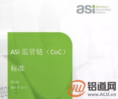 ASIé“ç›‘ç®¡é“¾æ ‡å‡†ï¼šä¸ºé“çš„ä¾›åº”é“¾å’Œè´Ÿè´£ä»»é‡‡è´­è€Œè®¾å®šçš„æ ‡å‡†ï¼