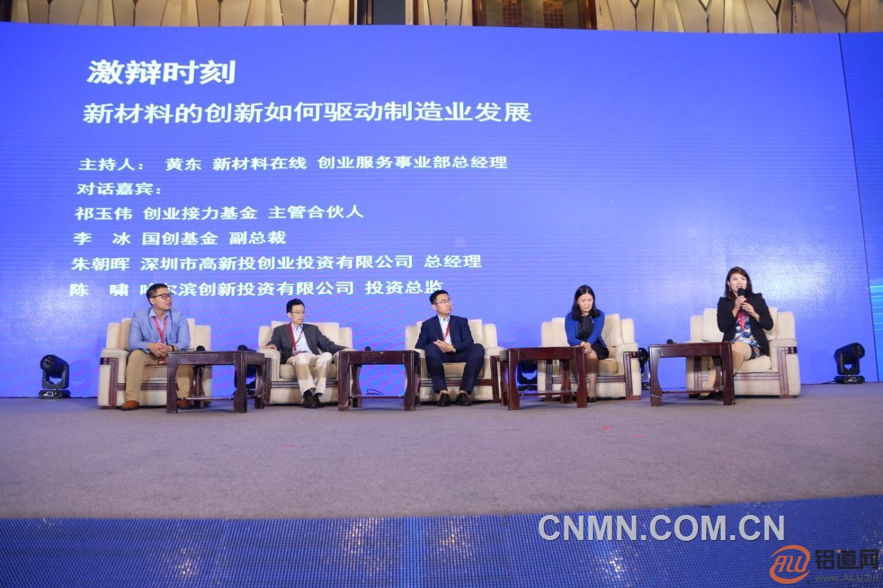 新材料产业资本技术峰会在哈成功举办