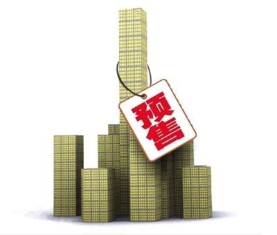 取消商品房预售制度系市场误读 投资者不必担心