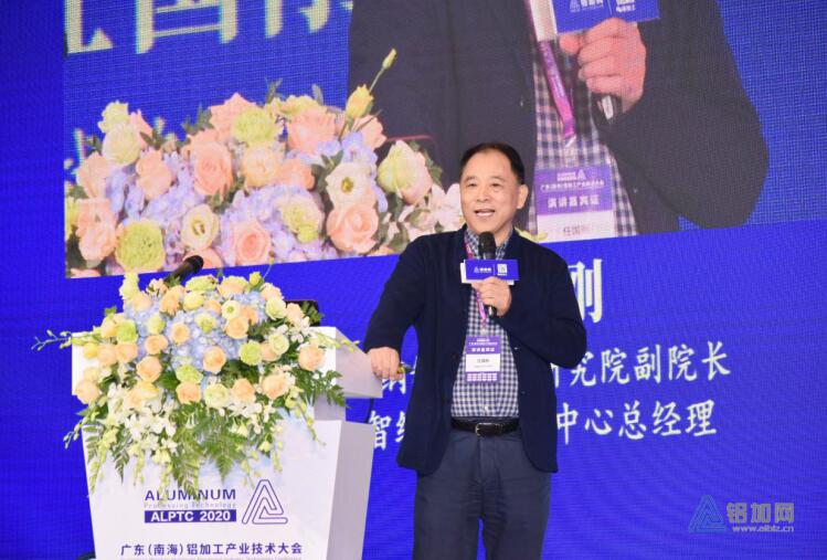 聚势 谋远 赢未来丨2020年广东（南海）铝加工产业技术大会在佛山召开