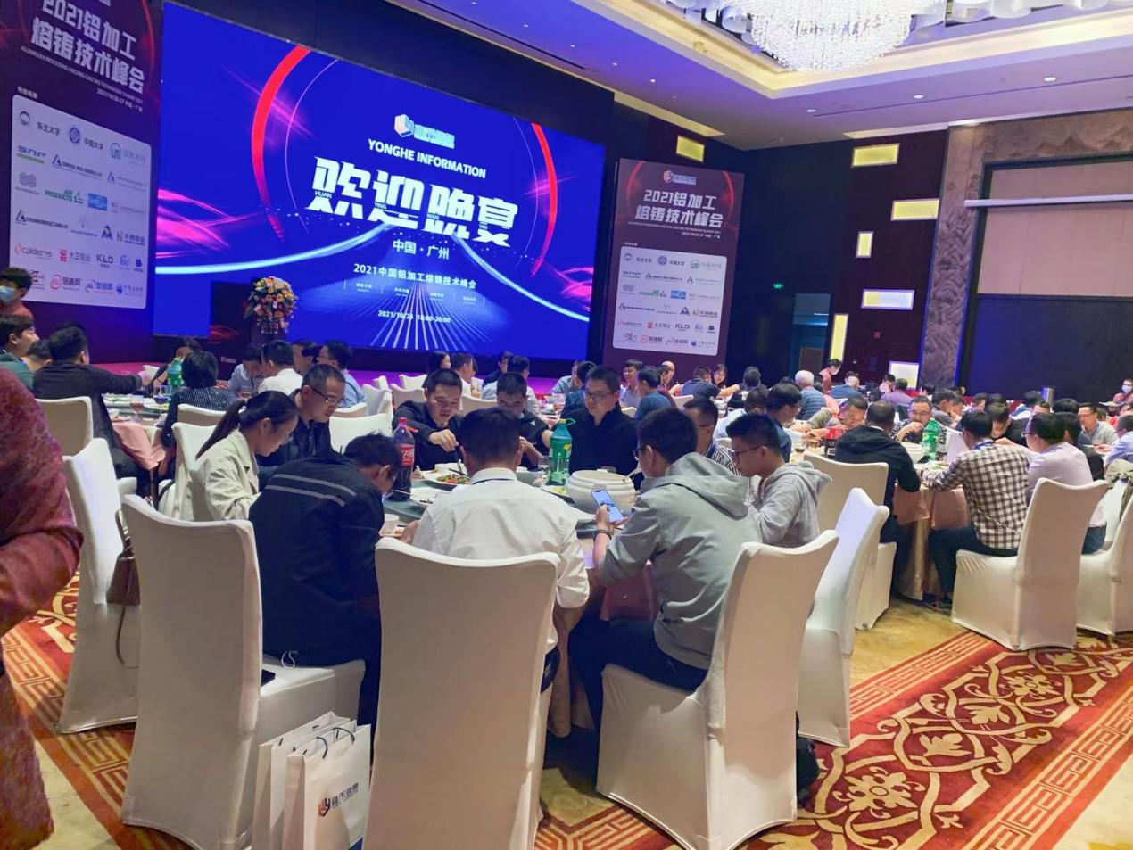 2021中国铝加工熔铸技术峰会