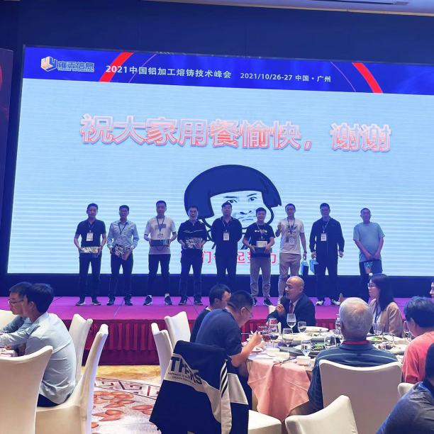 2021中国铝加工熔铸技术峰会