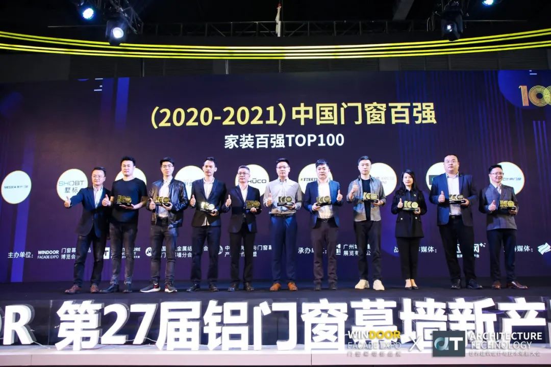 at大会 | 2021中国门窗百强颁奖典礼完美落幕