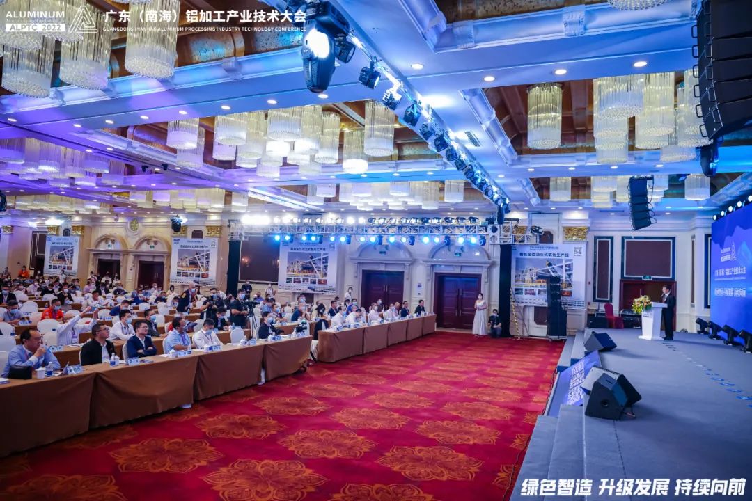 智造驱动升级，绿色持续前行！2022广东（南海）铝加工产业技术大会研讨行业大趋势！