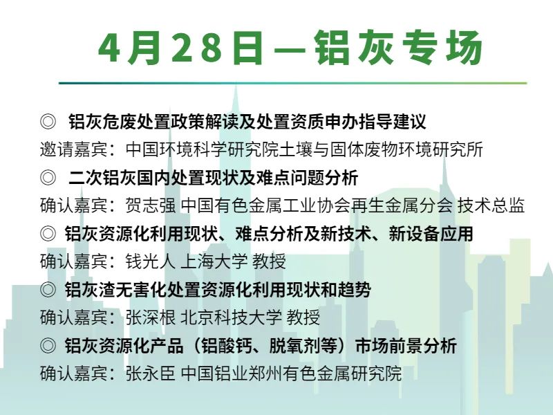 延期通知 I 易贸・2022（第九届）中国国际铝加工及再 生铝技术大会于4月27-28日杭州召开