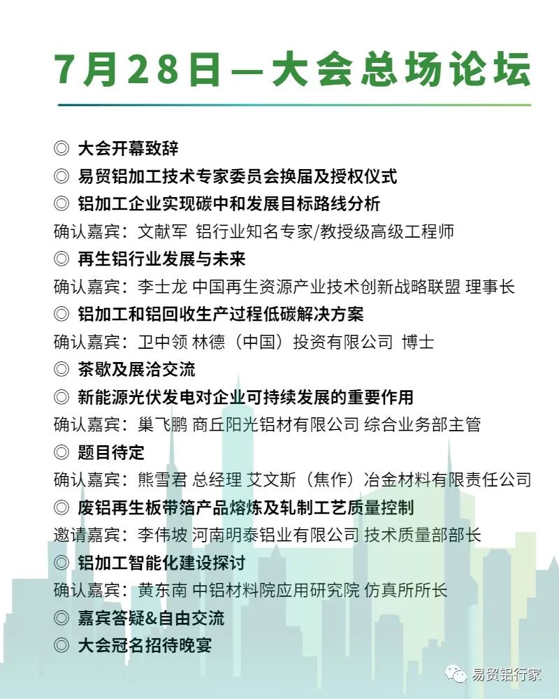 终于定了！不负等待~不负期待~7月28-29日第九届铝加工及再 生铝技术大会杭州召开！
