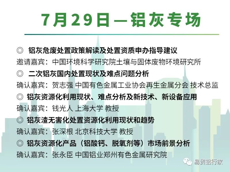 终于定了！不负等待~不负期待~7月28-29日第九届铝加工及再 生铝技术大会杭州召开！