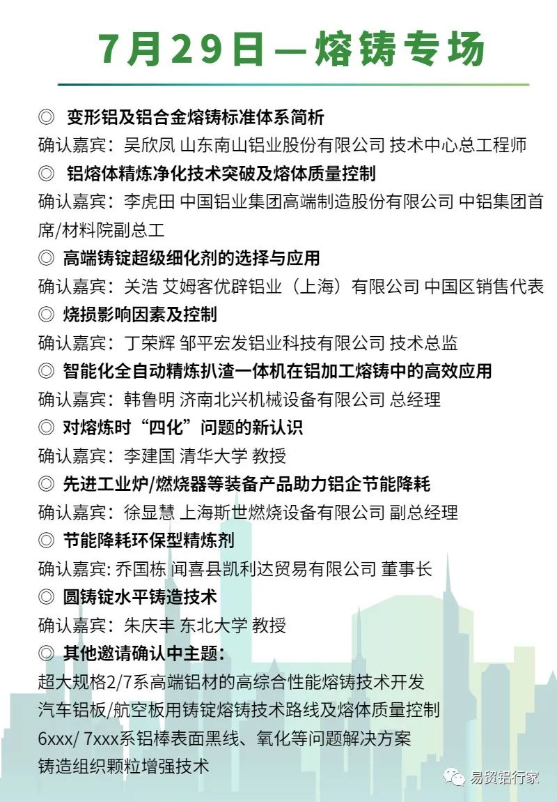 终于定了！不负等待~不负期待~7月28-29日第九届铝加工及再 生铝技术大会杭州召开！