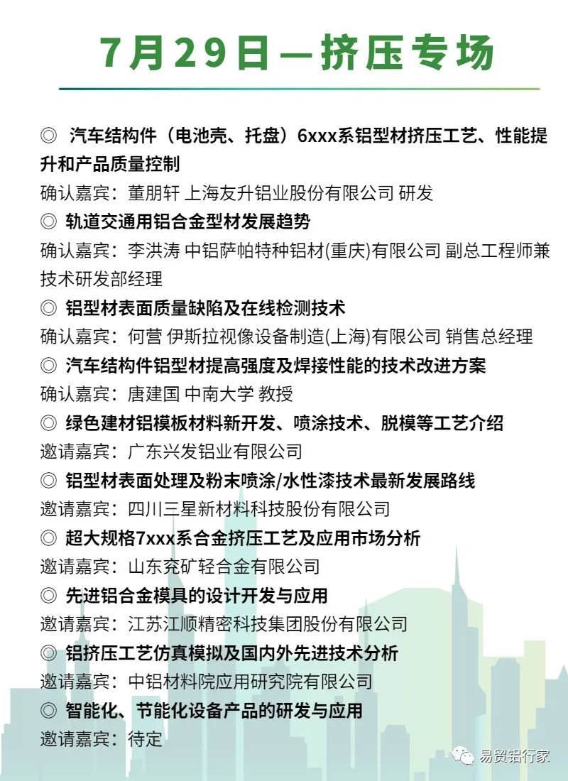 终于定了！不负等待~不负期待~7月28-29日第九届铝加工及再 生铝技术大会杭州召开！