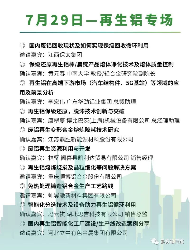 终于定了！不负等待~不负期待~7月28-29日第九届铝加工及再 生铝技术大会杭州召开！