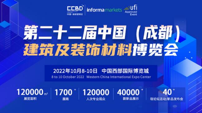 第二十二届中国（成都）建筑及装饰材料博览会 中国（成都）门窗展览会 参展邀请函