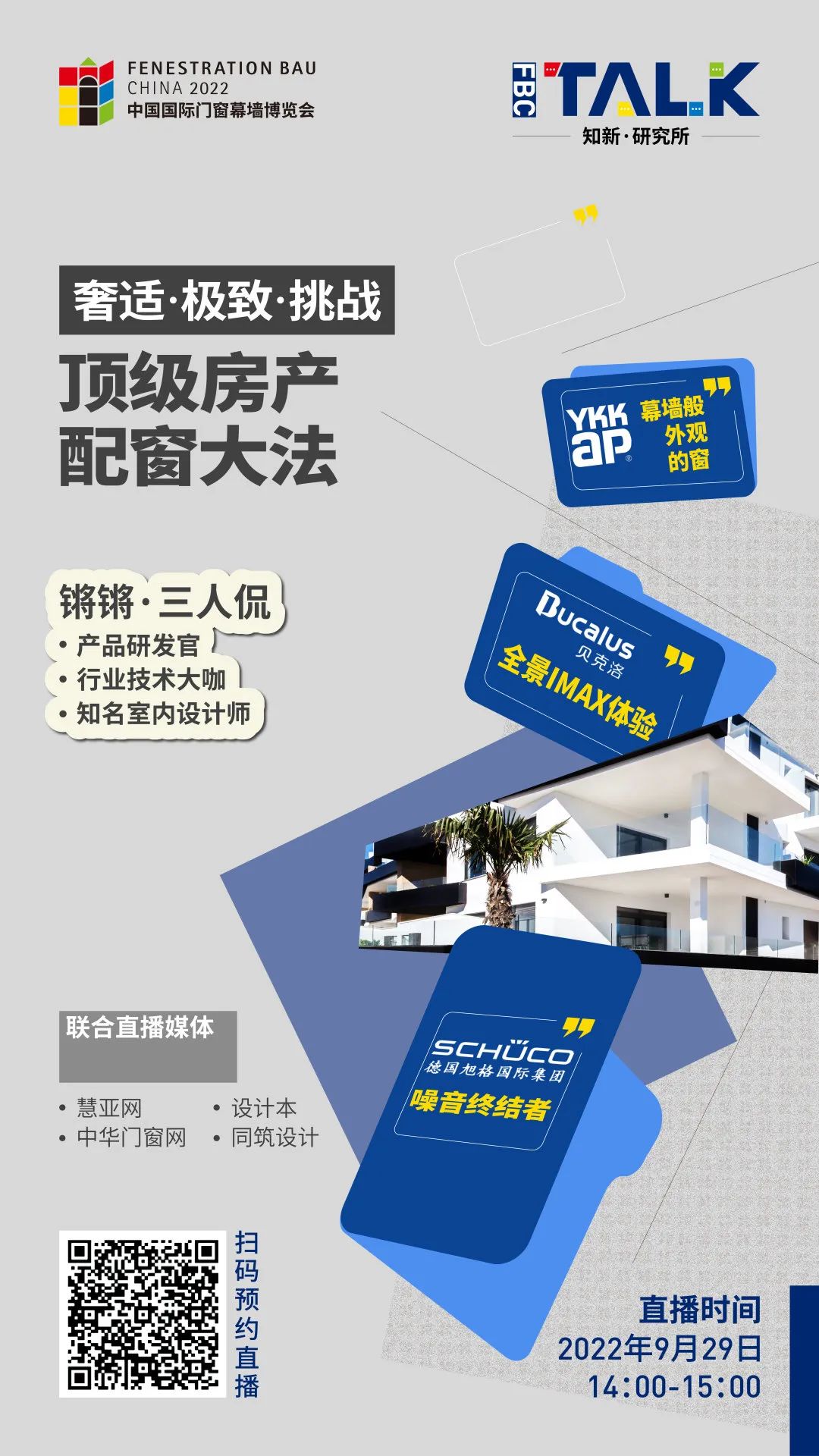 开播啦！跨界乱炖 “顶 级房产配窗大法”