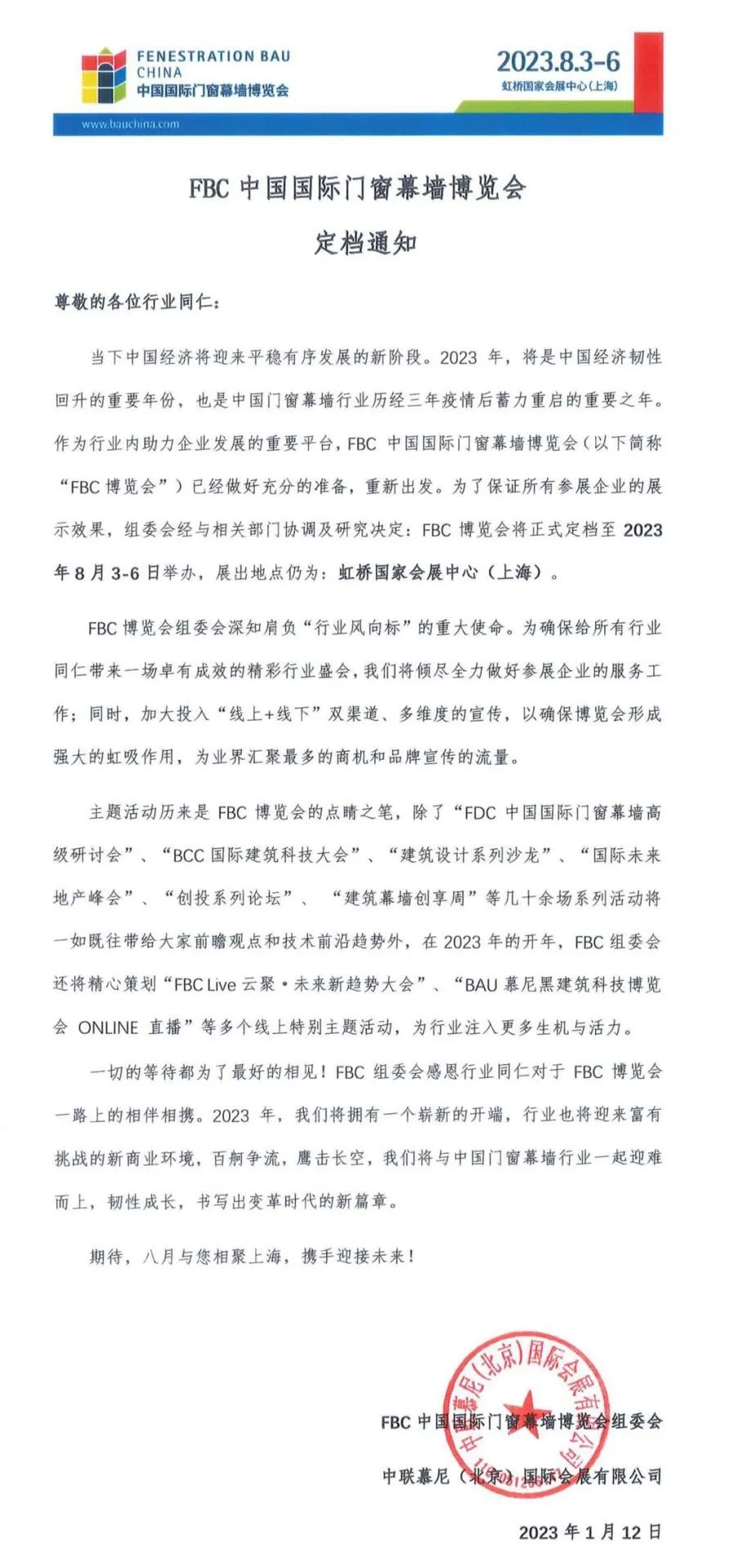 重磅 | FBC中国国际门窗幕墙博览会定档8月3-6日国家会展中心（上海）举办