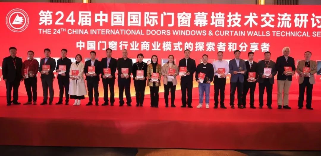 新产品 新技术 新思路丨和平铝业出席第24届中国国际门窗幕墙技术交流研讨会 荣 获多项荣誉