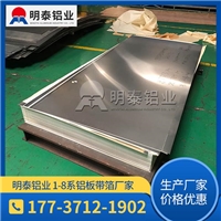 3003防锈铝合金板厂家价格是多少？