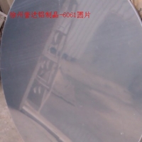 徐州铝圆片供应商铝圆饼厂家誉达铝制品