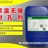 铝合金无镍封闭剂封孔剂环保剂