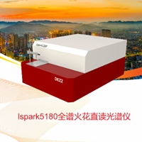 Ispark5180全谱直读光谱仪